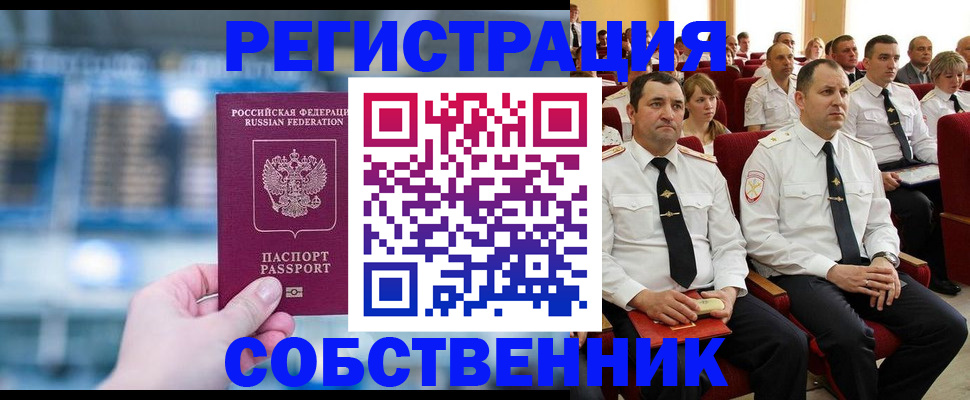 прописка от собственника в Ясногорске
