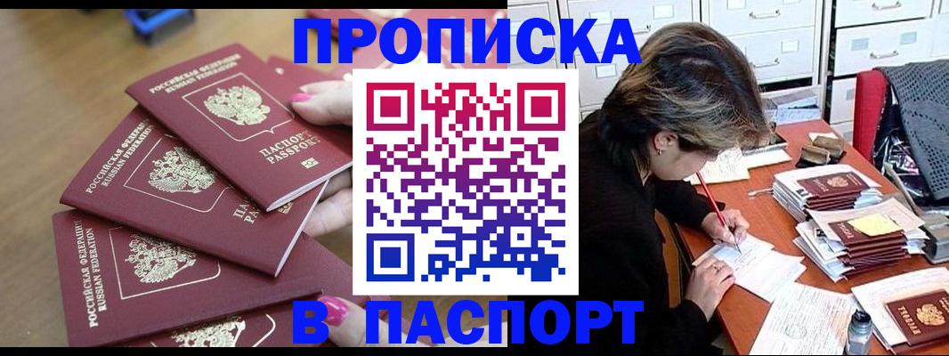 прописка штамп в Ясногорске